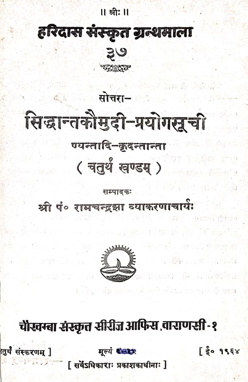 Siddhanta kaumudi Prayoga Suchi